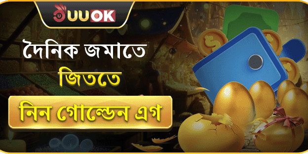 ডিপোজিট বোনাস - ১০০% ম্যাচ অফার